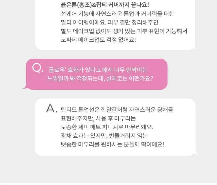 [후니언 공동개발] 미샤 글로우 스킨 틴티드 톤업선 30ml 상세페이지 34